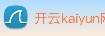开云kaiyun网站 logo